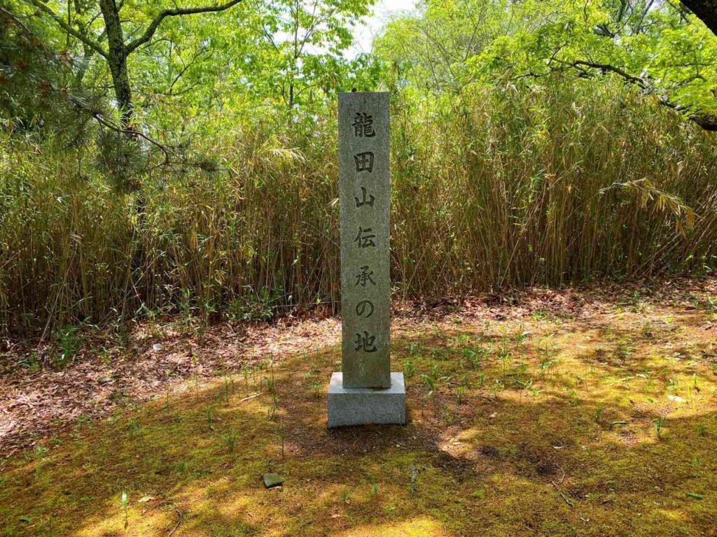 龍田山伝承の地と刻まれた石碑