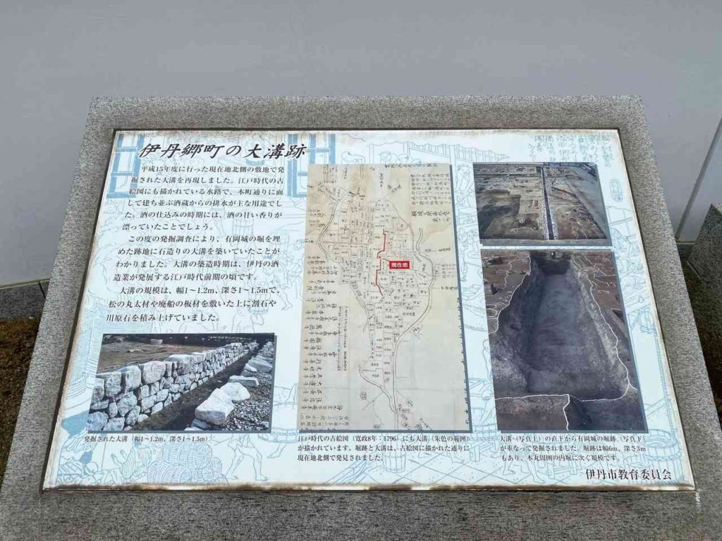 伊丹郷町の大溝跡の案内板