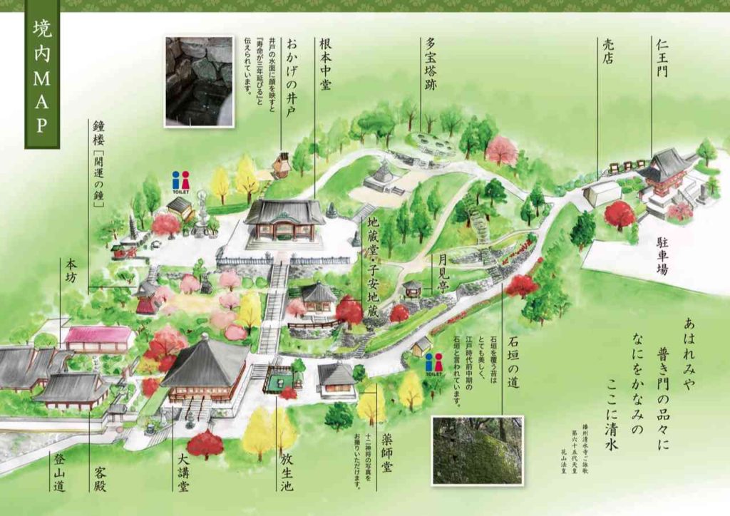 播州清水寺の境内マップ
