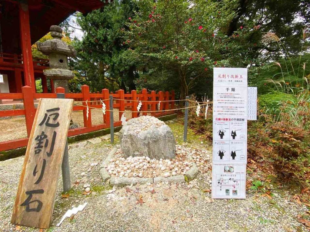 談山神社の厄割り石