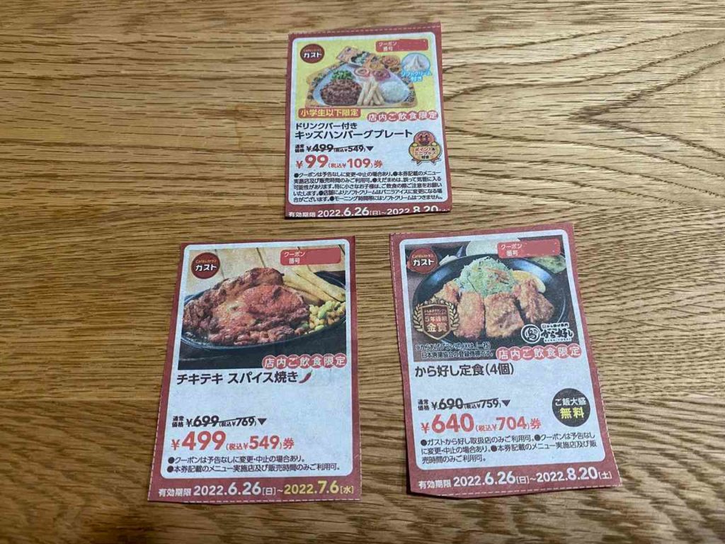 ガストのクーポンチラシ