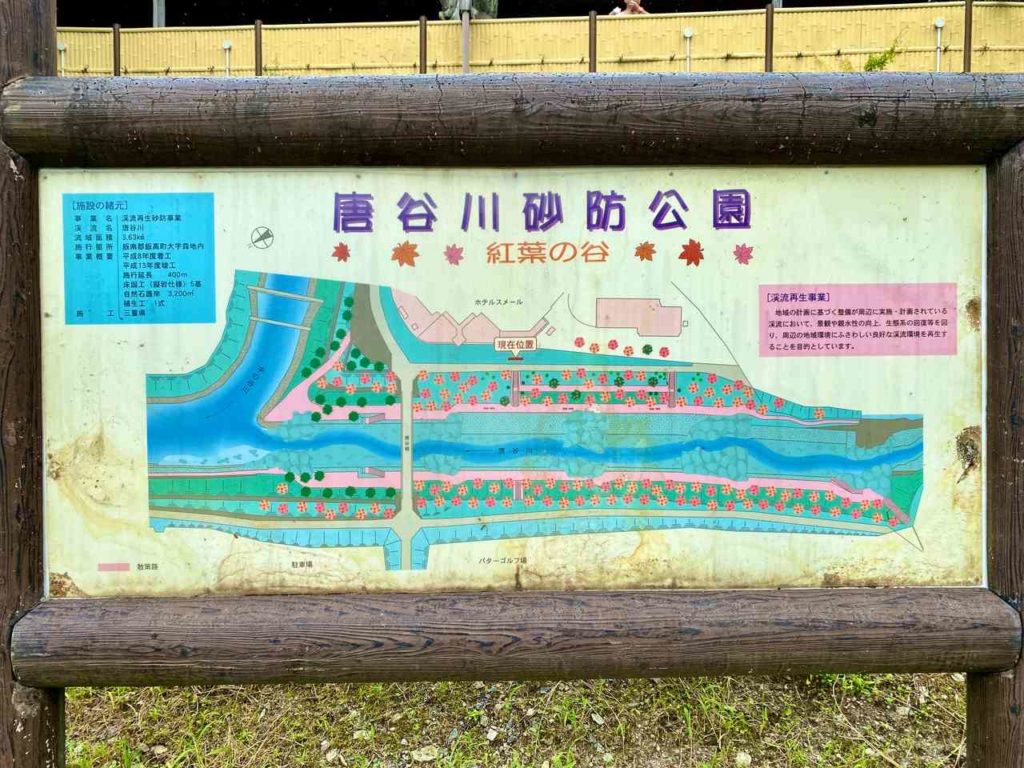 唐谷川砂防公園